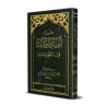 Alfiyah Ibn Mâlik [Format Poche]/متن ألفية ابن مالك في النحو والصرف