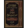 Explication de Sahîh Muslim [an-Nawawî]/المنهاج شرح صحيح مسلم للنووي 