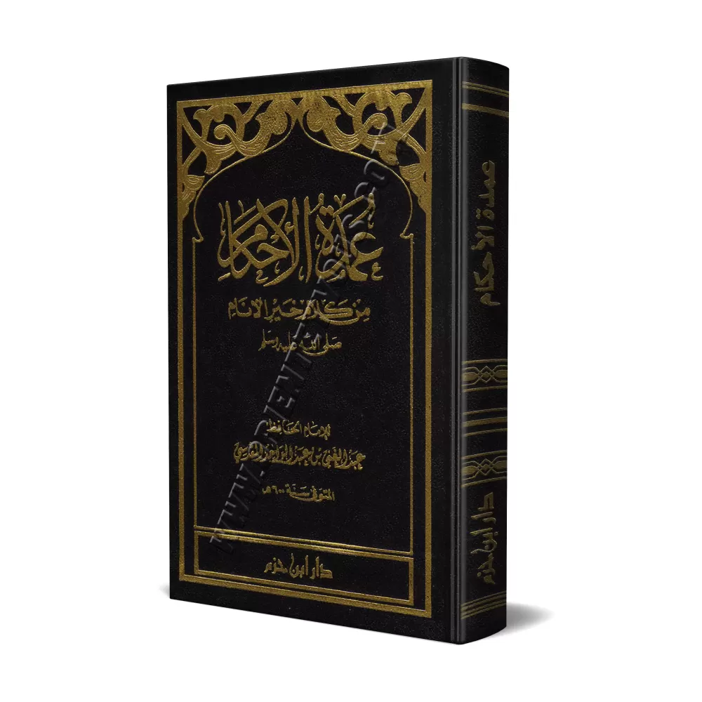 'Umdatu al-Ahkâm [Format Poche]/عمدة الأحكام