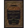 Sunan Abî Dâwud [7 Volumes - Tahqîq: al-Arna'ût]/سنن أبي داود [تحقيق: الأرناؤوط]