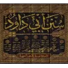 Sunan Abî Dâwud [7 Volumes - Tahqîq: al-Arna'ût]/سنن أبي داود [تحقيق: الأرناؤوط]