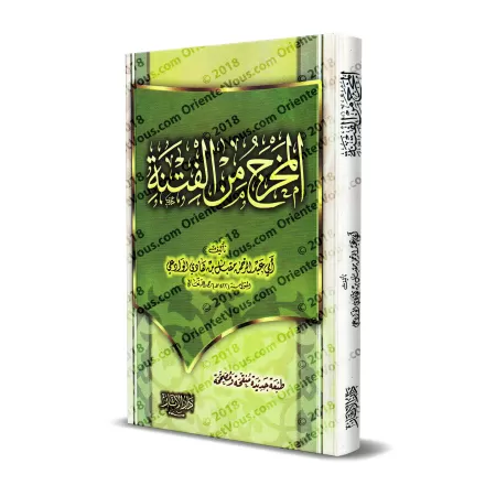 L'issue aux troubles/المخرج من الفتنة