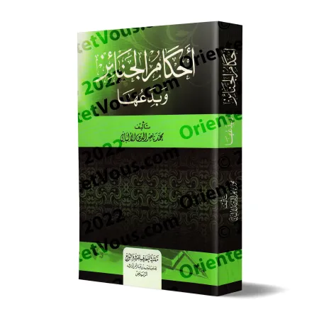 Les rites funéraires et leurs innovations [Couverture Souple]/أحكام الجنائز وبدعها [غلاف]