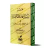 La bonne orientation sur la réalité du Tawhîd/مختصر سبيل الهدى والرشاد في بيان حقيقة توحيد رب العباد
