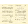 Trois écrits importants sur la science, la méthodologie et l'appel à Allah/ثلاث رسائل مهمة في العلم والمنهج والدعوة