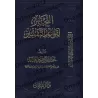 Les règles du Tafsîr [Hamd al-'Uthmân]/التحبير لقواعد التفسير - حمد العثمان