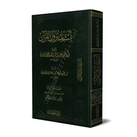 Les règles du Tafsîr [Hamd al-'Uthmân]/التحبير لقواعد التفسير - حمد العثمان