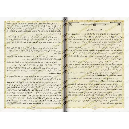 Le Livre des Invocations de l'imam an-Nawawî [Couverture Cartonnée]/الأذكار للإمام النووي [كرتوني]