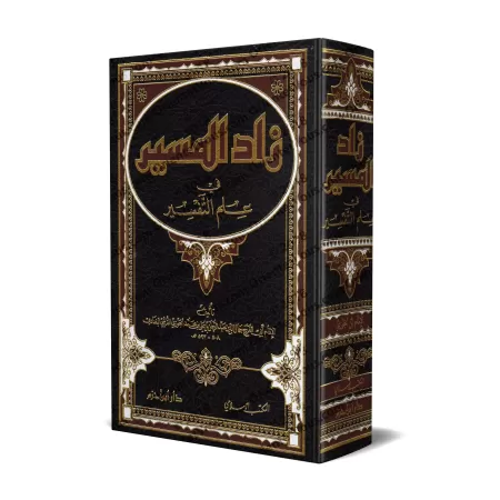 Tafsîr d'Ibn al-Jawzî/زاد المسير في علم التفسير