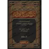 Sharh Mushkil al-Âthâr/شرح مشكل الآثار