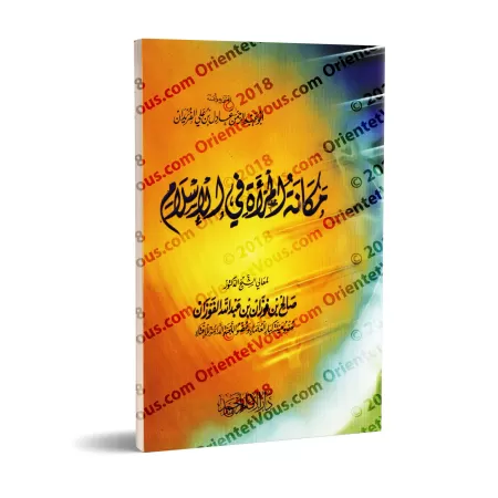 Le rang de la femme en Islam/مكانة المرأة في الإسلام