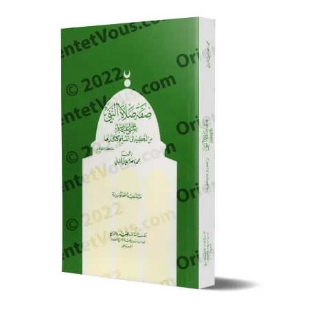 La Description de la Prière du Prophète [al-Albânî - Format Poche]/صفة صلاة النبي - الألباني [حجم جيب]