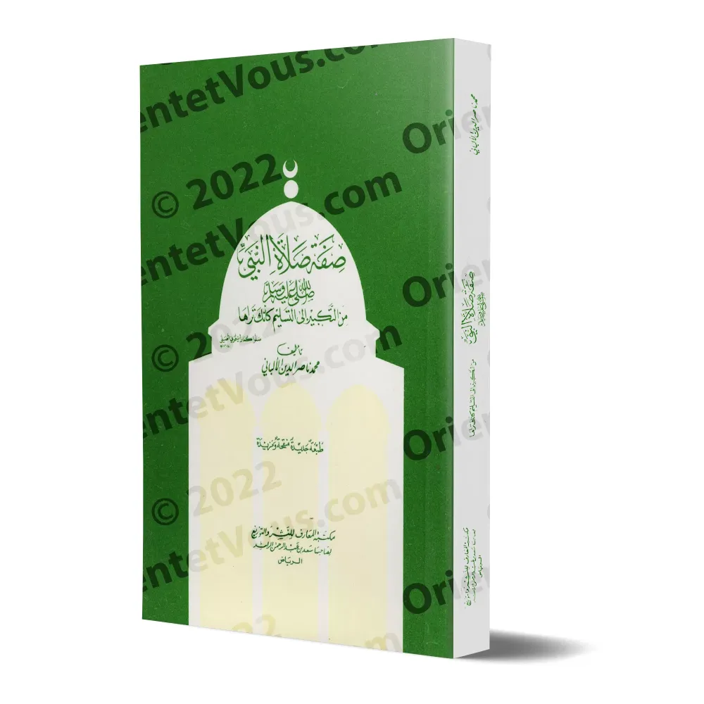La Description de la Prière du Prophète [al-Albânî - Format Poche]/صفة صلاة النبي - الألباني [حجم جيب]