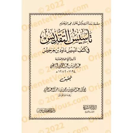 Ta'sîs at-Taqdîs fî Kashf Talbîs Dâwud ibn Jarjîs, suivi de: Dahdh Shubuhat 'alâ at-Tawhîd/التأسيس والتقديس في كشف شبهات داود بن