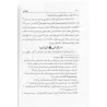 Al-Maghâzî d'Ibn Abî Shaybah/كتاب المغازي لابن أبي شيبة 