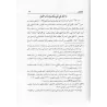 Al-Maghâzî d'Ibn Abî Shaybah/كتاب المغازي لابن أبي شيبة 