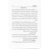 Al-Maghâzî d'Ibn Abî Shaybah/كتاب المغازي لابن أبي شيبة 