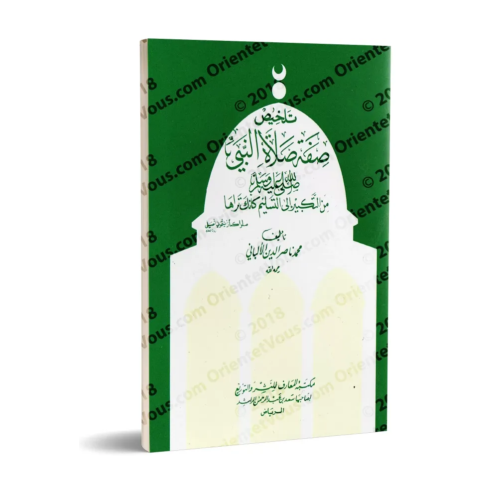 Résumé de la Description de la Prière du Prophète ﷺ [al-Albânî - Format Poche]/تلخيص صفة صلاة النبي للألباني [حجم جيب]