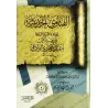 Les Fatwas sur le Hadith de sheikh Moqbil/الفتاوى الحديثية لعلامة الديار اليمانية مقبل بن هادي الوادعي