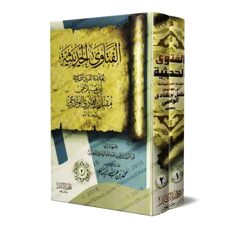 Les Fatwas sur le Hadith de sheikh Moqbil/الفتاوى الحديثية لعلامة الديار اليمانية مقبل بن هادي الوادعي