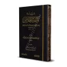 Explication de "Kalimatu al-Ikhlâss" d'Ibn Rajab [Al-Barâk]/شرح رسالة كلمة الإخلاص لابن رجب - البراك