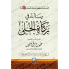 La zakât des bijoux [al-'Uthaymîn]/رسالة في زكاة الحلي - العثيمين