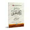 La zakât des bijoux [al-'Uthaymîn]/رسالة في زكاة الحلي - العثيمين