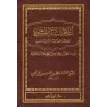 Les Jalons de la Sunnah ou 200 Questions et Réponses sur la Aquidah [Format Poche]/أعلام السنة المنشورة