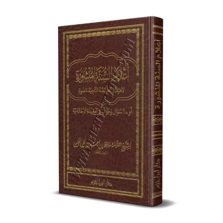 Les Jalons de la Sunnah ou 200 Questions et Réponses sur la Aquidah [Format Poche]/أعلام السنة المنشورة