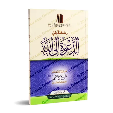 Traité sur l'Appel à Allah [al-'Uthaymîn]/رسالة في الدعوة إلى الله - العثيمين