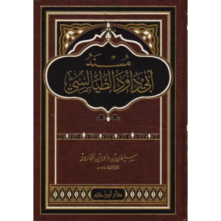 Musnad Abî Dâwud at-Tayâlisî/مسند أبي داود الطيالسي