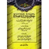 Le statut de celui qui délaisse la prière [Ibn Taymiyyah]/حكم تارك الصلاة لشيخ الإسلام ابن تيمية