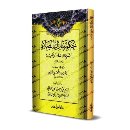 Le statut de celui qui délaisse la prière [Ibn Taymiyyah]/حكم تارك الصلاة لشيخ الإسلام ابن تيمية
