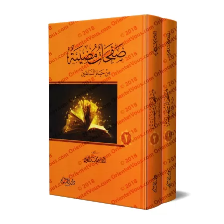 Pages lumineuses de la vie des prédécesseurs/صفحات مضيئة من حياة السابقين