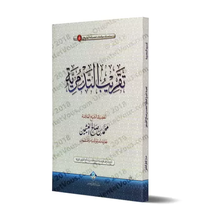 Simplification de l'Écrit: "at-Tadmuriyyah" [al-'Uthaymîn]/تقريب التدمرية للشيخ العثيمين