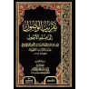 Taqrīb al-Wuṣūl ilā ʿIlm al-Uṣūl (Introduction simplifiée aux fondements du Fiqh) d'Ibn Juzzay/تقريب الوصول إلى علم الأصول لابن 