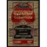 As-Sawâ'iq al-Mursalat as-Shahâbiyyat 'alâ as-Shubhah ad-Dâhidhat as-Shâmiyyah/الصواعق المرسلة الشهابية على الشبه الداحضة الشامي