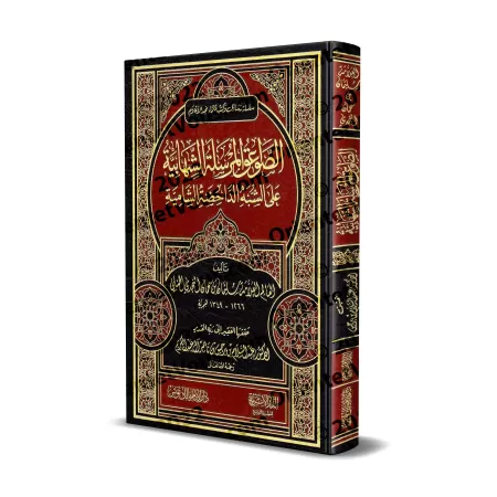 As-Sawâ'iq al-Mursalat as-Shahâbiyyat 'alâ as-Shubhah ad-Dâhidhat as-Shâmiyyah/الصواعق المرسلة الشهابية على الشبه الداحضة الشامي