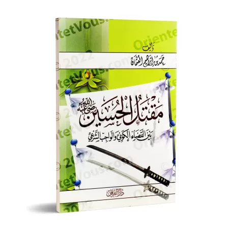 L'assassinat de Husayn entre jugement universel et obligation légale/مقتل الحسين بين القضاء الكوني و الواجب الشرعي