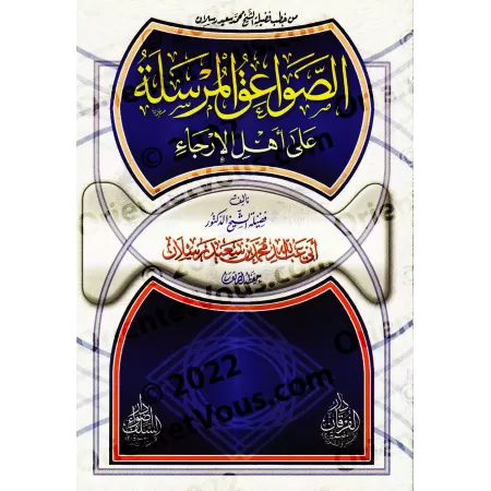 Critique des partisans d'al-Irjâ'/الصواعق المرسلة على أهل الإرجاء