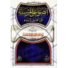 Critique des partisans d'al-Irjâ'/الصواعق المرسلة على أهل الإرجاء