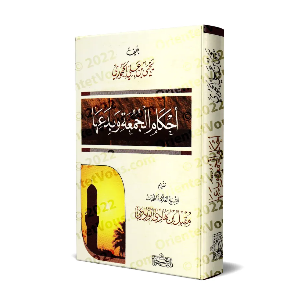 Les règles du vendredi et ses innovations/أحكام الجمعة وبدعها Les règles du vendredi et ses innovations/أحكام الجمعة وبدعها