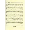 La compréhension des troubles/فقه الفتن