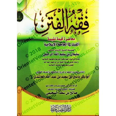 La compréhension des troubles/فقه الفتن