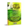 La compréhension des troubles/فقه الفتن