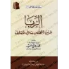 L'Usure: Comment s'en débarrasser dans les banques/الربا: طريق التخلص منه في المصارف