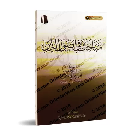 Etudes sur les fondements de la religion [al-ʿUthaymîn]/مباحث في أصول الدين - العثيمين