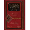 Sharh al-Jumal fî an-Nahu/شرح الجمل في النحو 