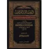 Ar-Risâlah al-Wâfiyyah: La voie des Sunnites dans la croyance et les fondements de la religion [Tahqîq: Dr. Daghash al-'Ajmî]/ال