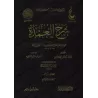 Explication du livre "al-ʿUmdah" de l'imam Ibn Qudamah [Ibn Taymiyyah]/شرح العمدة - ابن تيمية